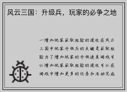 风云三国：升级兵，玩家的必争之地