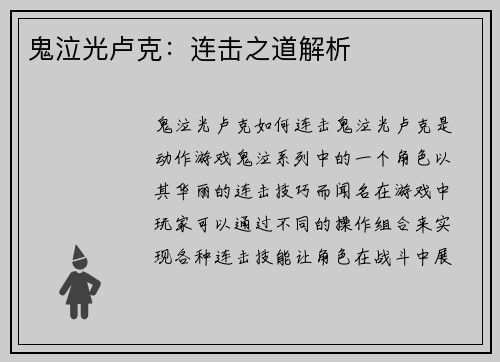 鬼泣光卢克：连击之道解析