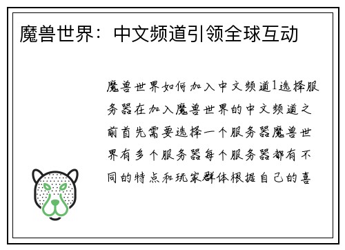 魔兽世界：中文频道引领全球互动