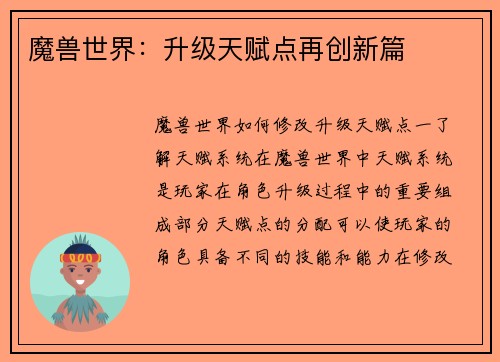 魔兽世界：升级天赋点再创新篇
