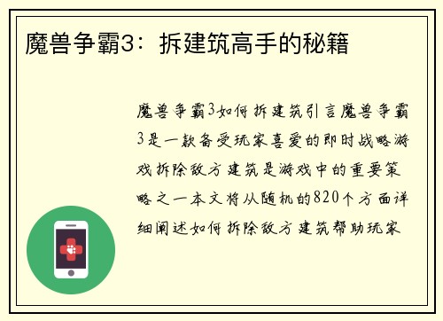 魔兽争霸3：拆建筑高手的秘籍