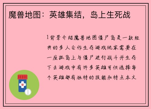 魔兽地图：英雄集结，岛上生死战