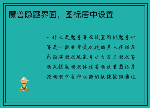 魔兽隐藏界面，图标居中设置